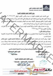 ‏رفض استقالة ‎هاني شاكر من منصب رئاسة نقابة المهن الموسيقية