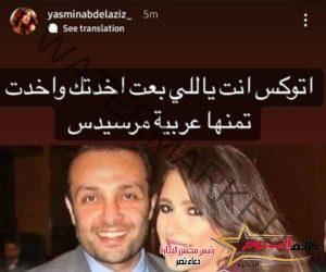 ياسمين عبد العزيز تهاجم شقيقها "اتوكس ياللي بعت أختك بعربية"
