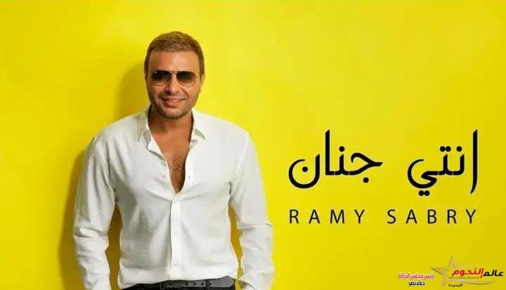 "قريبًا.. أنتي جنان" رامي صبري يستعد لطرح أحدث أغانيه
