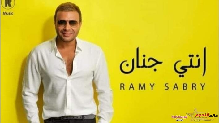 رامي صبري يتصدر الترند بـ "أنتي جنان"