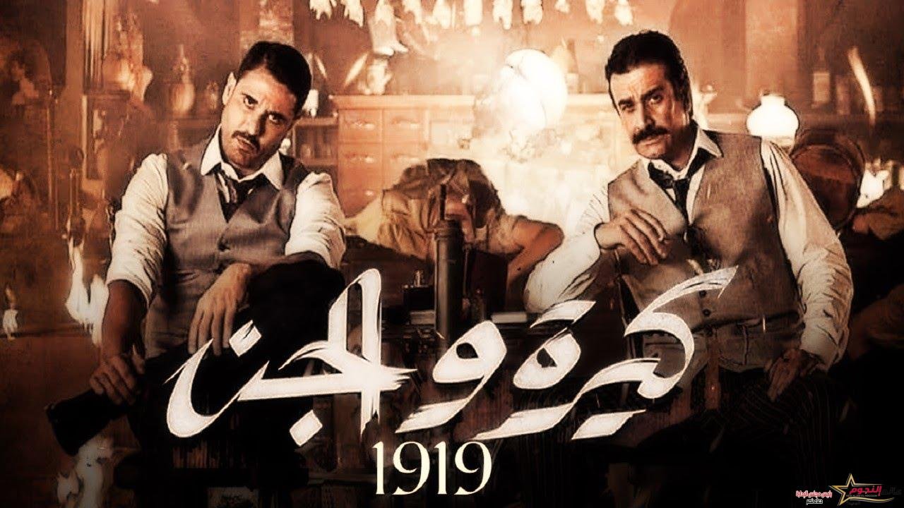 سينرجي تكشف عن بوستر "كيرة والجن" ويتصدر جوجل