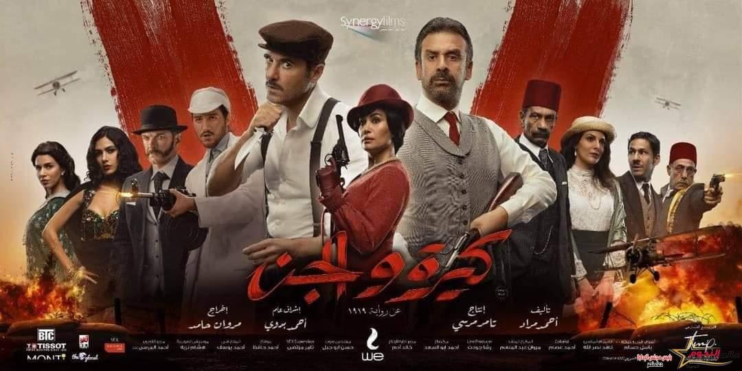 تعرف على قائمة أفلام عيد الأضحى المبارك… أبرزهم كيرة والجن وبحبك