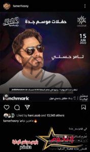 جاهزين نولعها.. تامر حسني يحيي حفلًا غنائيًا في جدة