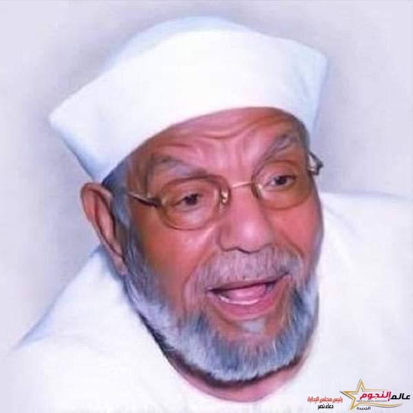 في ذكرى رحيل الشيخ الشعراوي الـ 24 إمام الدعاة ومجدد العصر ومحطات بارزة من حياته