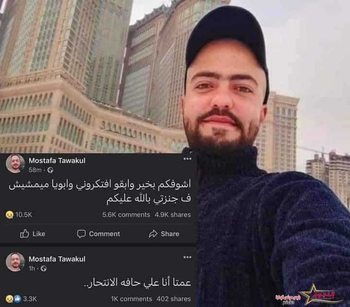 شاب يلقي بنفسه من فوق كوبري جامعة المنصورة: "ابويا ميمشيش في جنازتي" 1 شاب يلقي بنفسه من فوق كوبري جامعة المنصورة: "ابويا ميمشيش في جنازتي"