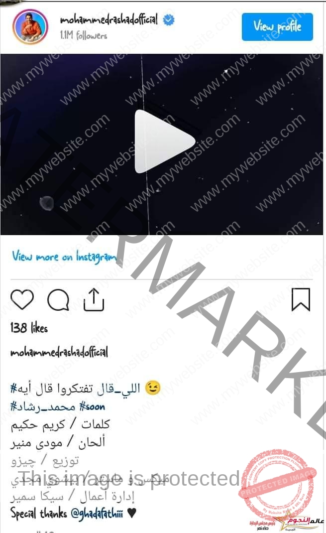 محمد رشاد يروج لأغنيته الجديدة 