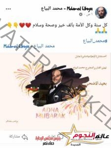 محمد البياع يهنئ متابعيه والاخير يعلق "حلو دورك في رمضان"