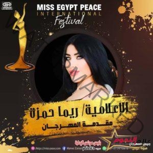 ريما حمزة تتألق في مهرجان ملكة جمال مصر السلام بهذا الموعد