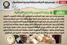 وزارة التموين تنفي رفع سعر رغيف الخبز المدعم تزامناً مع تحريك أسعار السولار