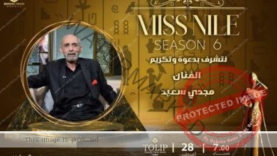 miss nile تكرم الفنان مجدي سعيد والفنان يعلق