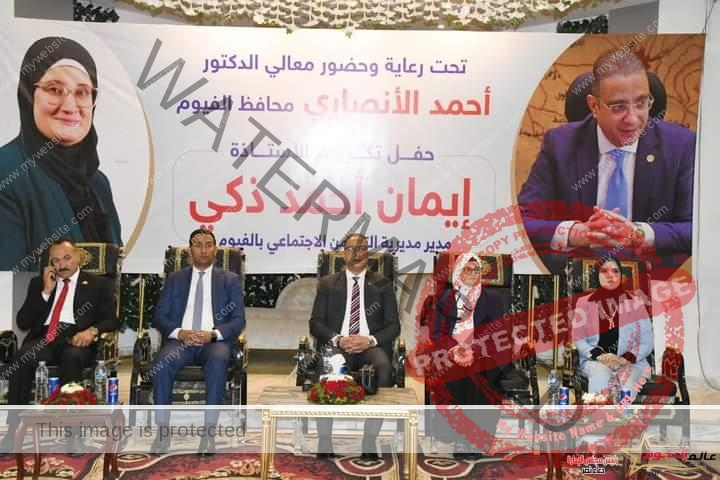 محافظ الفيوم يشهد حفل تكريم وكيل وزارة التضامن الاجتماعي لبلوغها سن المعاش