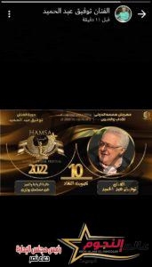 توفيق عبد الحميد يحصل على جائزة الريادة والتميز عن مسلسل يوتيرن لمهرجان الهمسة الدولي