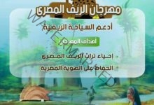 نجاح ساحق لمهرجان الريف المصري برعاية د. شيماء عراقي