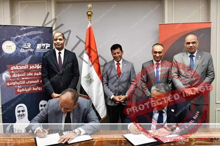 صبحي يشهد توقيع عقد رعاية روابط الرياضية للاتحاد المصري للتايكوندو