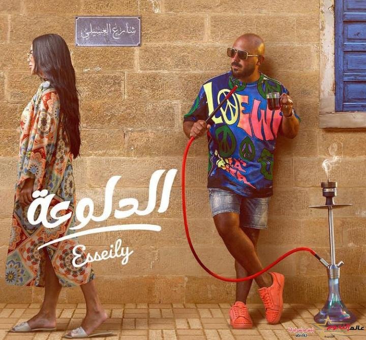 «الدلوعة بكرا» محمود العسيلي يستعد لطرح أحدث أغانيه