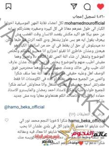محمد نور يعلن عن مباردة الصلح بين حمو بيكا ونقابة الموسيقيين