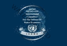 تدشين لجنة دولية من الخبراء والمتخصصين للدفاع عن قضايا المياه الدولية