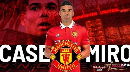 تعرف علي راتب كاسيميرو مع الشياطين الحمر