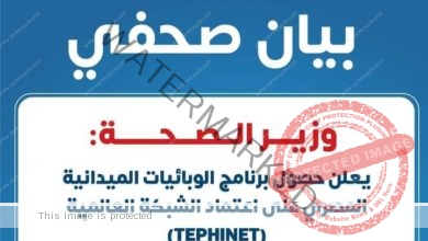 عبد الغفار يعلن حصول برنامج الوبائيات الميدانية المصري على اعتماد الشبكة العالمية «TEPHINET»