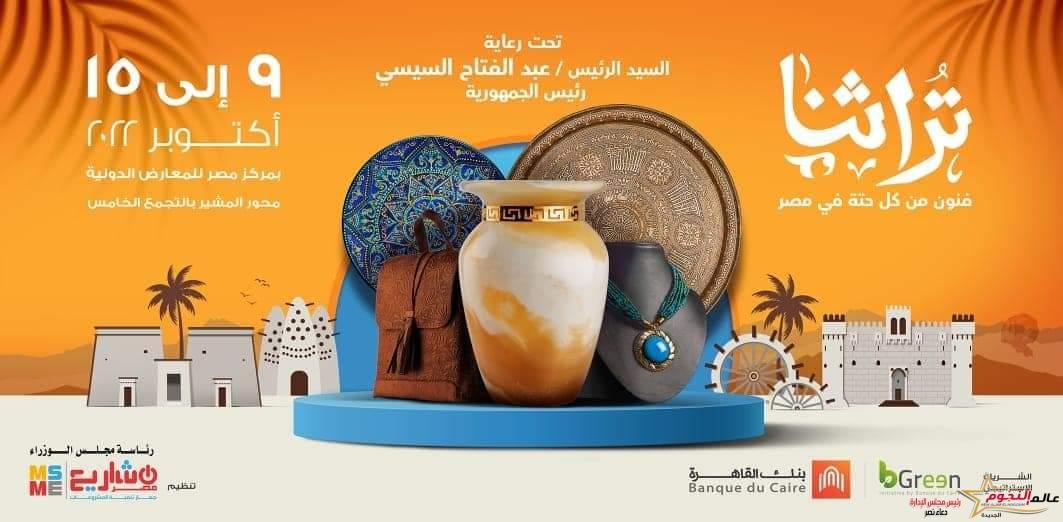 نيفين جامع .. لأول مرة 5 دول عربية في معرض تراثنا 2022.. والمملكة العربية السعودية ضيف الشرف 1 نيفين جامع .. لأول مرة 5 دول عربية في معرض تراثنا 2022.. والمملكة العربية السعودية ضيف الشرف