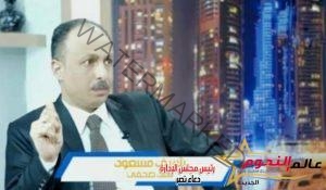 الست مش ملزمة عبارات تهدد أمن واستقرار وكيان المجتمع والأسرة المصرية