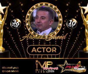 تكريم أحمد سعيد عبد الغني في مهرجان VIP Festival