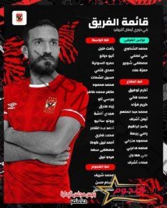 كهربا وصلاح محسن خارج قائمة الأهلي المشاركة في بطولة دوري أبطال إفريقيا