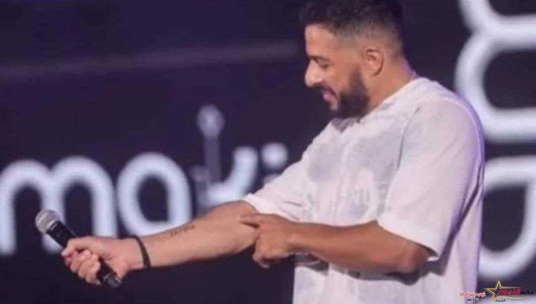 محمد حماقي يستعرض تاتو باسم ابنته وسعر إطلالته يثير الجدل