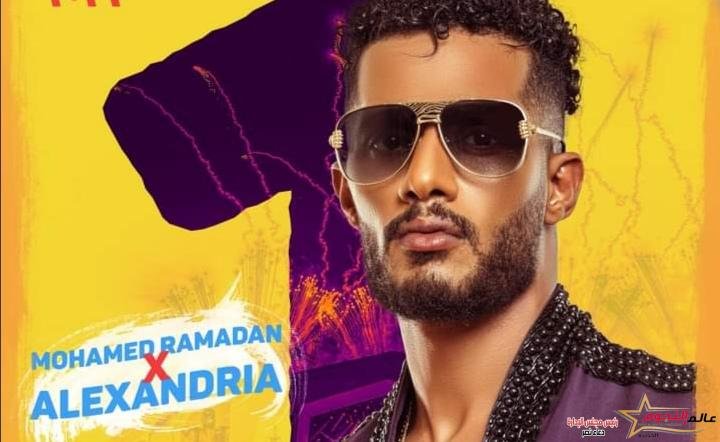 محمد رمضان يعلن عن حفلته بالإسكندرية