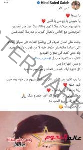 هند سعيد صالح … رحلت وبقيت ذكراك ومحبتك في اذهان جمهورك