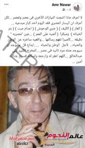 "عمرو نوار" ينعي رحيل المخرج الكبير علي عبد الخالق … بكلمات مؤثرة