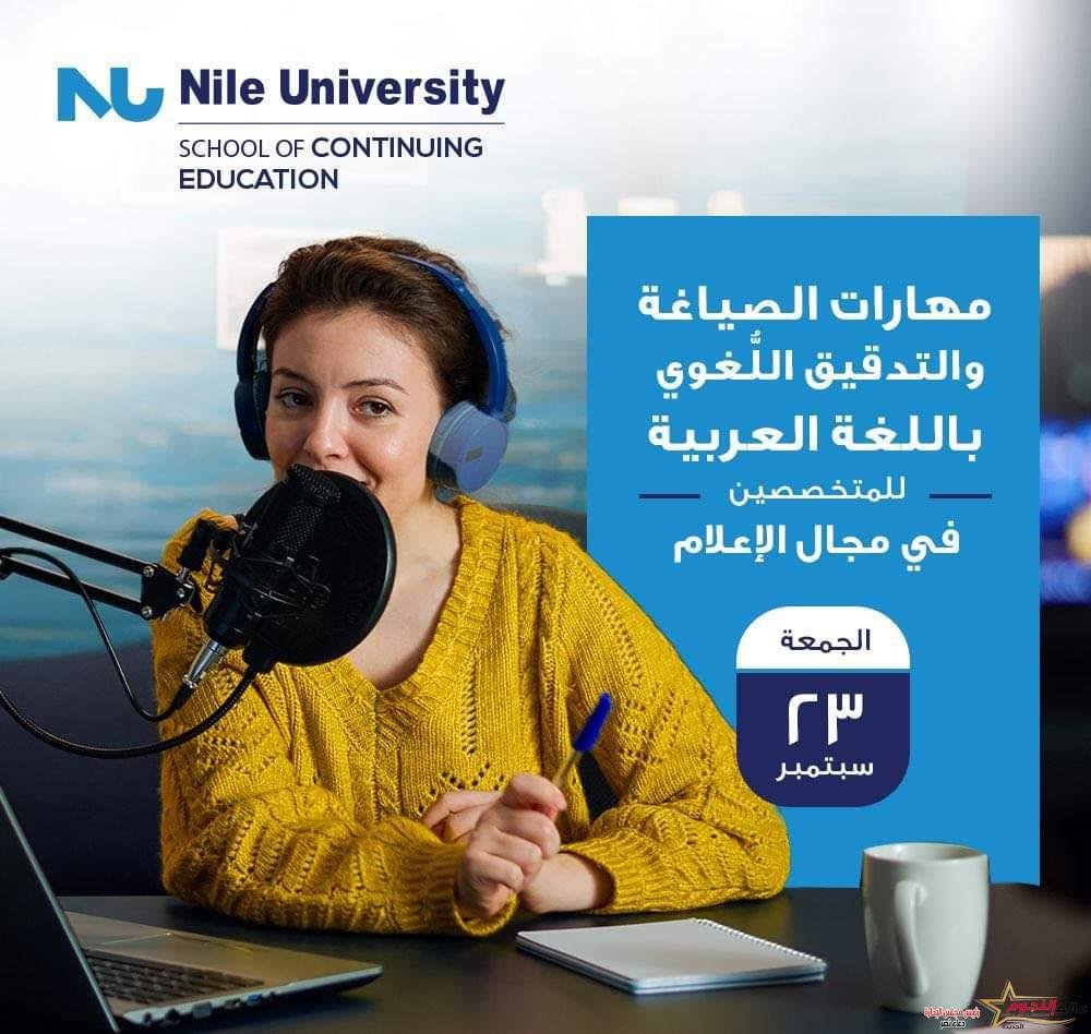 النيل الأهلية تنظم ورشة للمتخصصين في الإعلام والترجمة حول مهارات الصياغة والتدقيق اللغوي