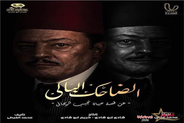 الضاحك الباكي ما بين الايجابيات والسلب