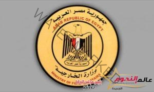 مصر تدين الهجوم الإرهابي الذي استهدف وزارة التعليم الصومالية