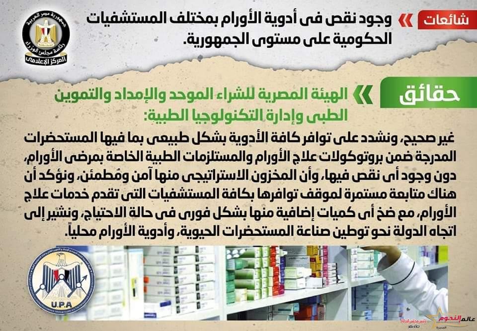 الحكومة تنفي وجود نقص في أدوية الأورام بمختلف المستشفيات الحكومية على مستوى الجمهورية