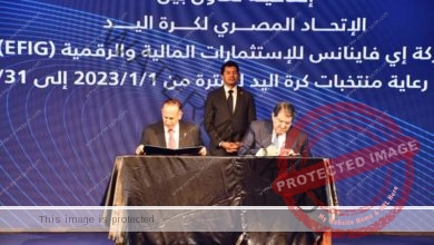 صبحي يشهد توقيع عقد الرعاية بين الإتحاد المصري لكرة اليد وشركة E finance للاستثمارات 