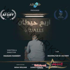 محمد يحي يتصدر بوستر فيلم "أربع حيطان "