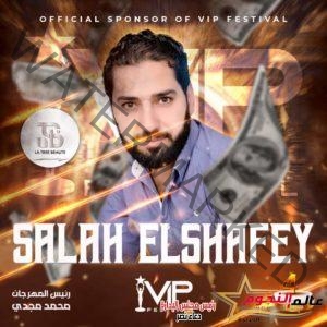 خاص … محمد مجدي رئيس مهرجان VIP Festival يعلن تكريم "صلاح الشافعي"