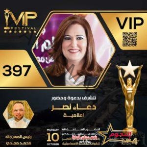 تكريم دكتورة دعاء نصر في مهرجان VIP Festival