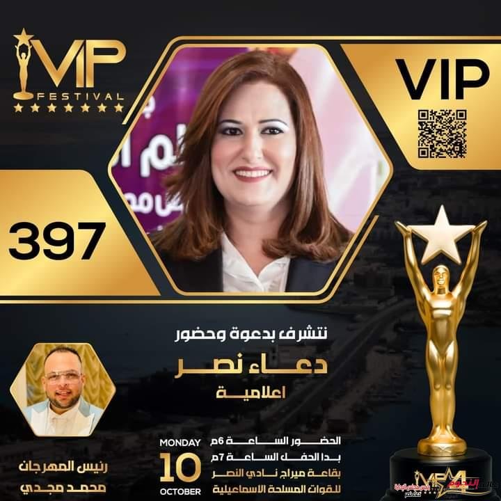 تكريم دكتورة دعاء نصر في مهرجان VIP Festival