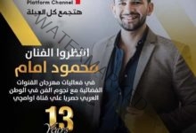 محمود امام يشارك بفعاليات مهرجان القنوات الفضائية 