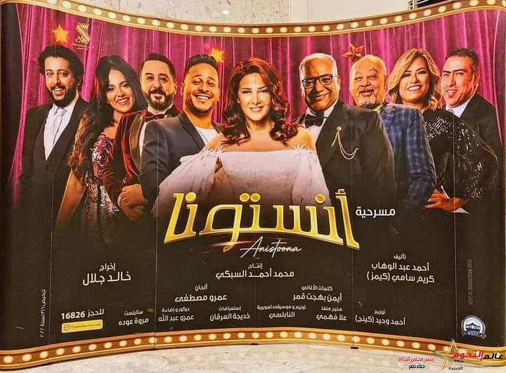 عودة المسرح الاستعراضي بنجاح.. كلمات احمد شاهين