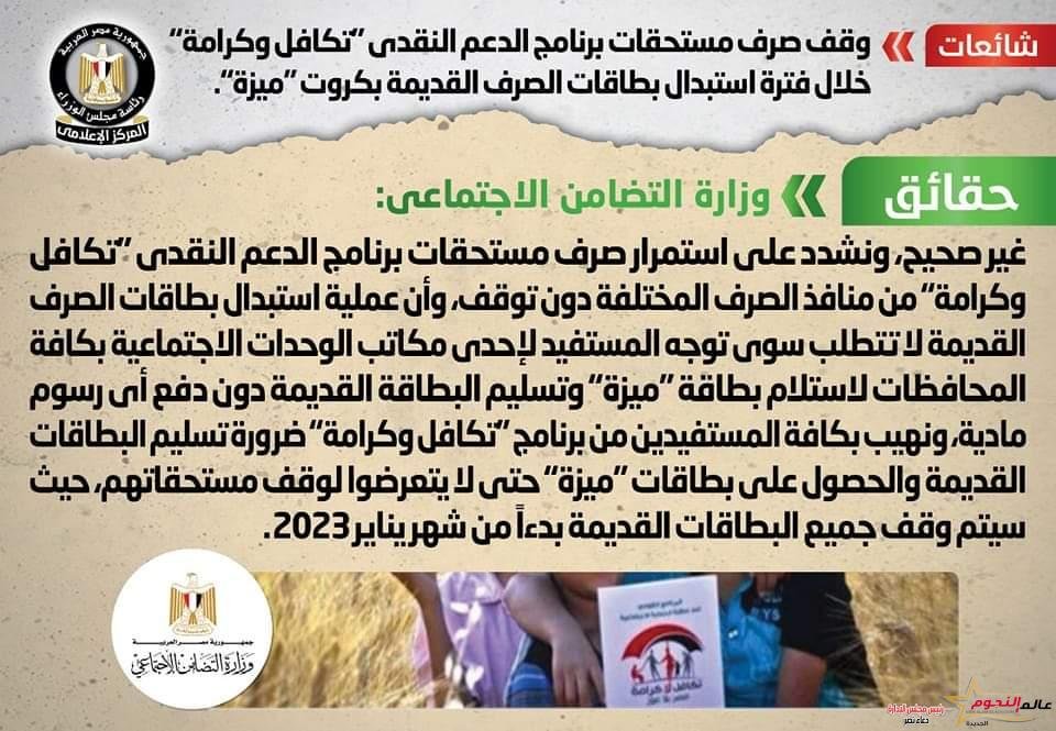 الحكومة تنفي وقف صرف مستحقات برنامج الدعم النقدي "تكافل وكرامة"