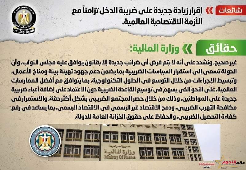الحكومة تنفي إقرار زيادة جديدة على ضريبة الدخل تزامناً مع الأزمة الاقتصادية العالمية