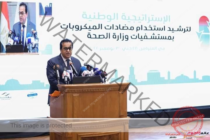 وزير الصحة يطلق الاستراتيجية الوطنية لترشيد استخدام مضادات الميكروبات