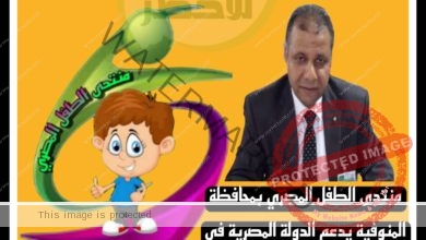 القومي للطفولة: منتدى الطفل المصري يطلق حملة لتوعية الأطفال بحماية البيئة