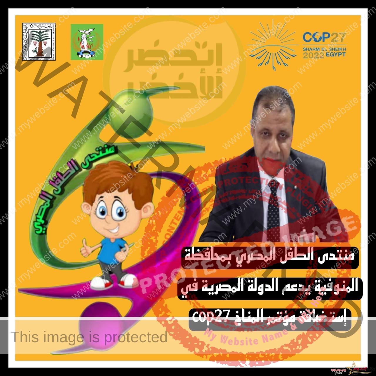 القومي للطفولة: منتدى الطفل المصري يطلق حملة لتوعية الأطفال بحماية البيئة