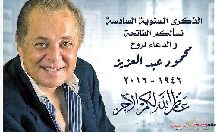 كريم محمود عبد العزيز يحيي ذكرى رحيل والده