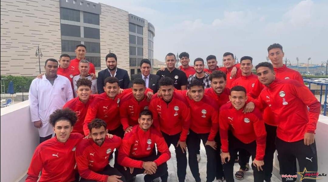 منتخب الشباب يخضع للكشف الطبى استعدادًا لأمم إفريقيا