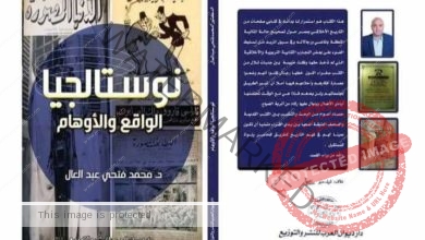 نوستالجيا الواقع والأوهام.. كتاب جديد للروائي محمد فتحي عبد المتعال